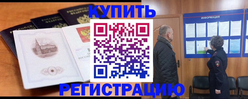 прописка для военкомата в Моздоке