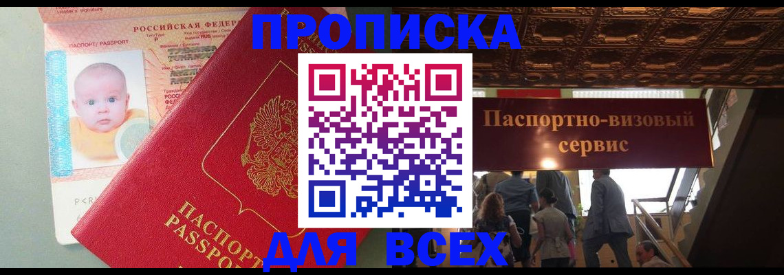 временная регистрация недорого в Моздоке